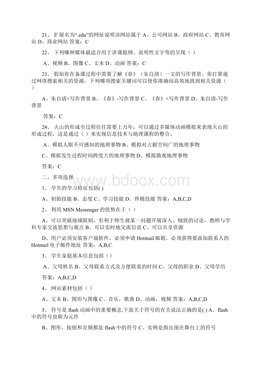 中小学信息技术教师招聘考试全真考试试题含参考答案Word下载.docx_第3页