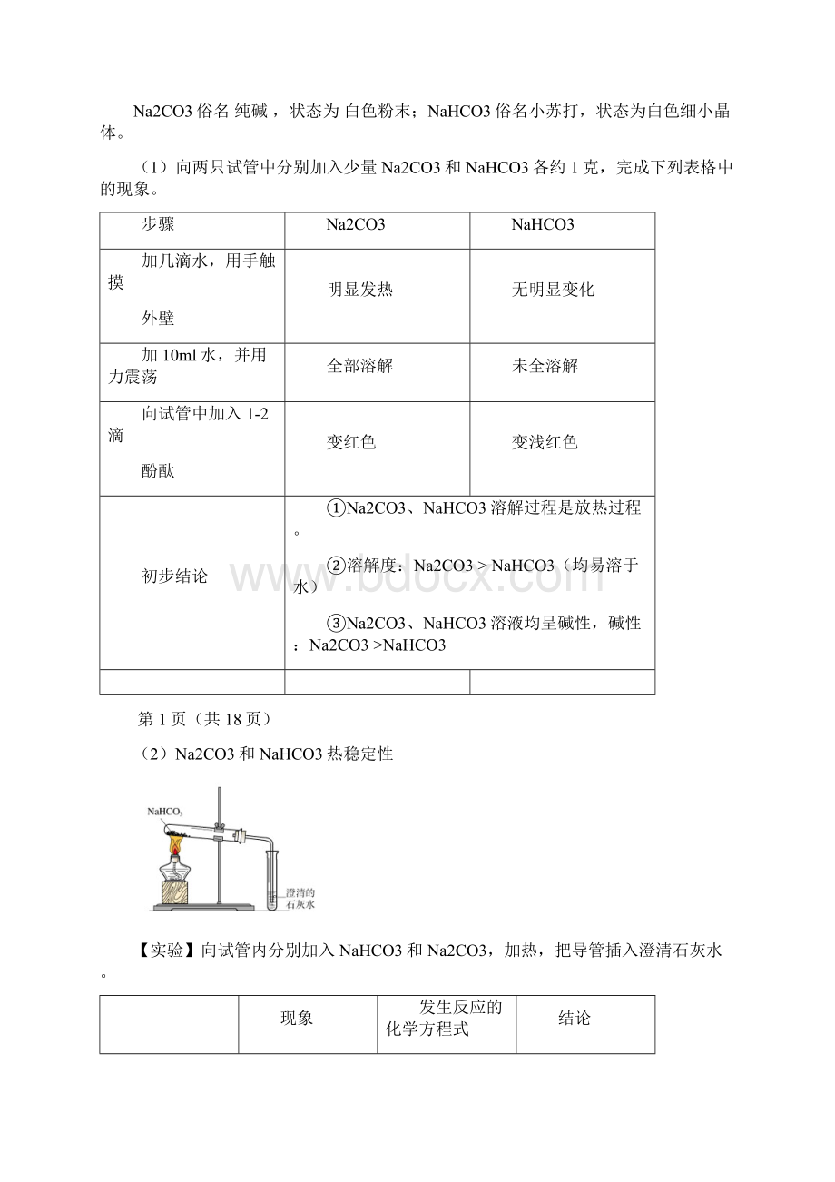 必132节教案.docx_第2页