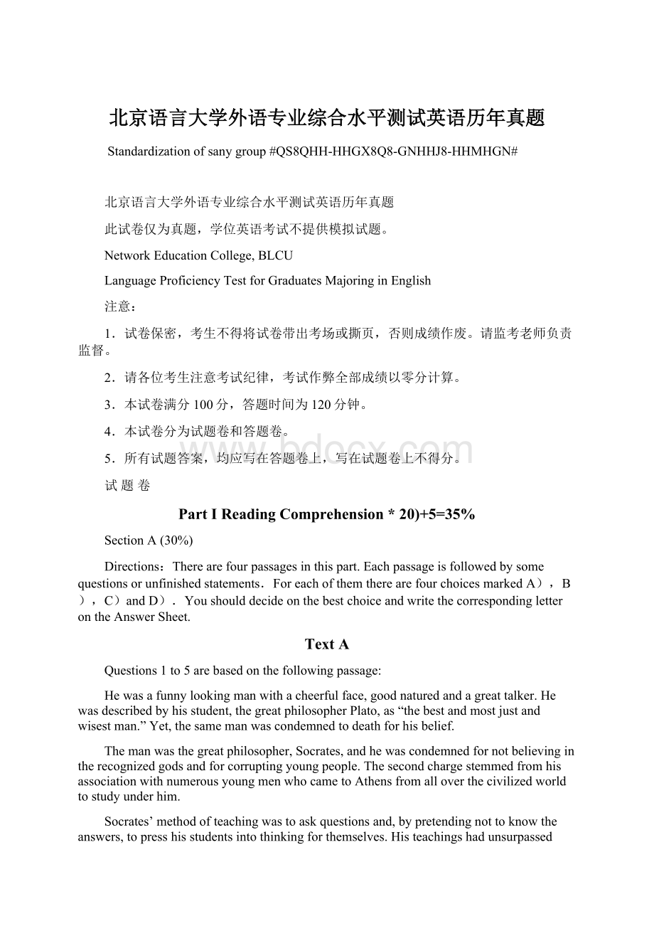 北京语言大学外语专业综合水平测试英语历年真题Word文件下载.docx_第1页