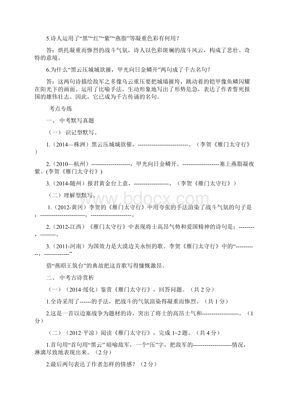 第十八首雁门太守行.docx_第2页