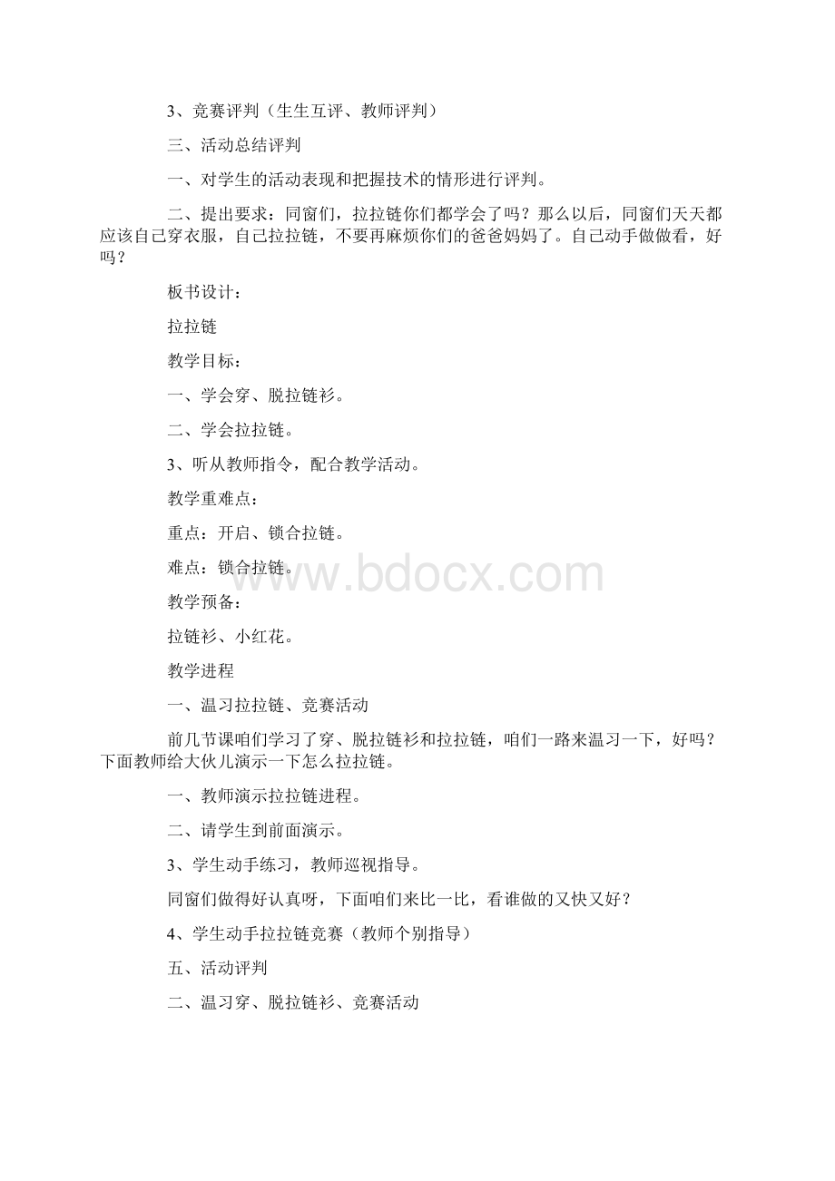 培智学校班生活课教案穿脱拉链衫.docx_第2页