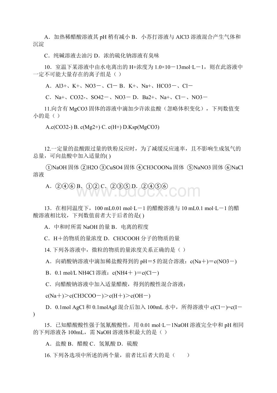 高二联考化学试题 含答案.docx_第3页