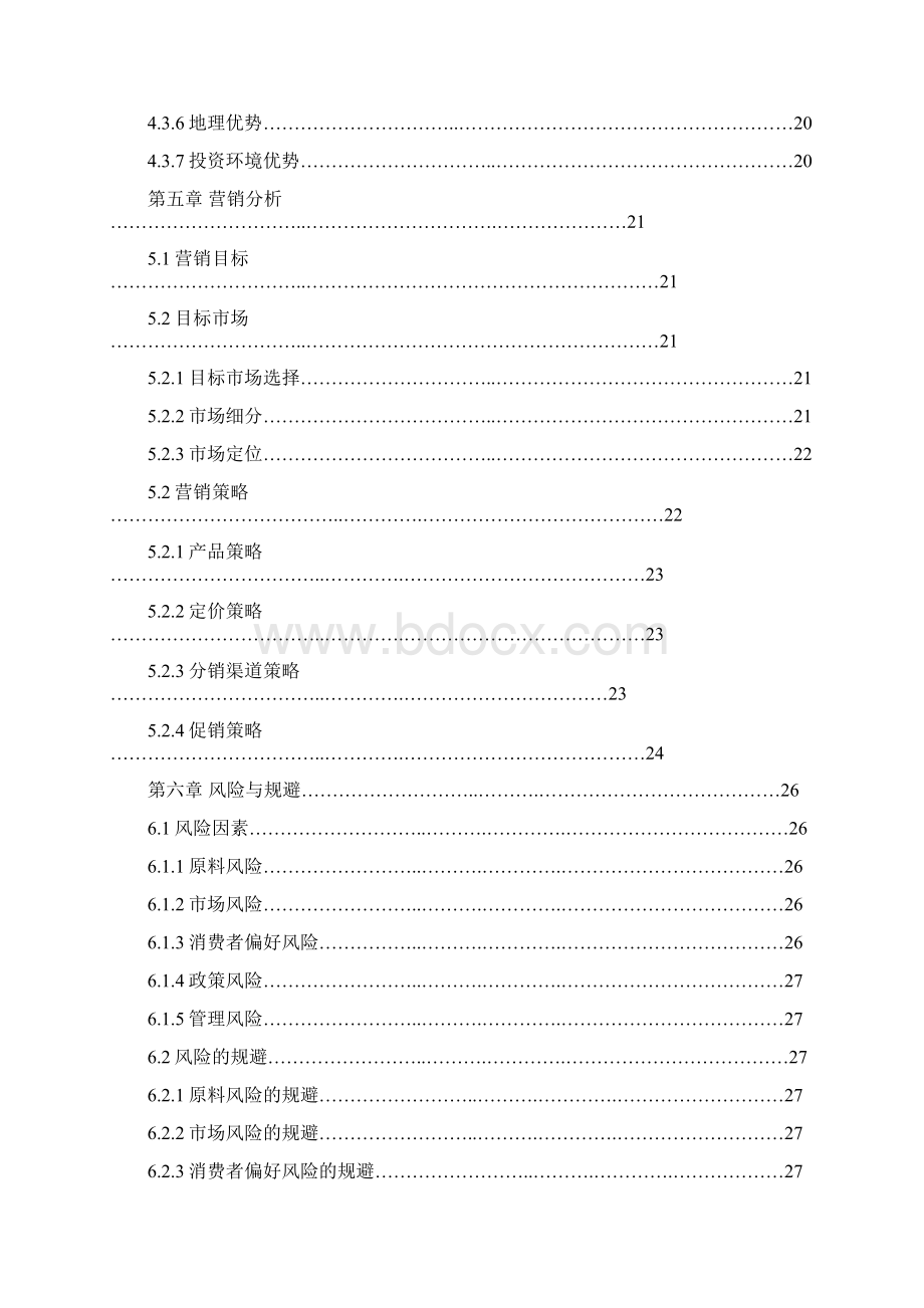 马铃薯土豆深加工项目可行性研究报告Word文档格式.docx_第3页