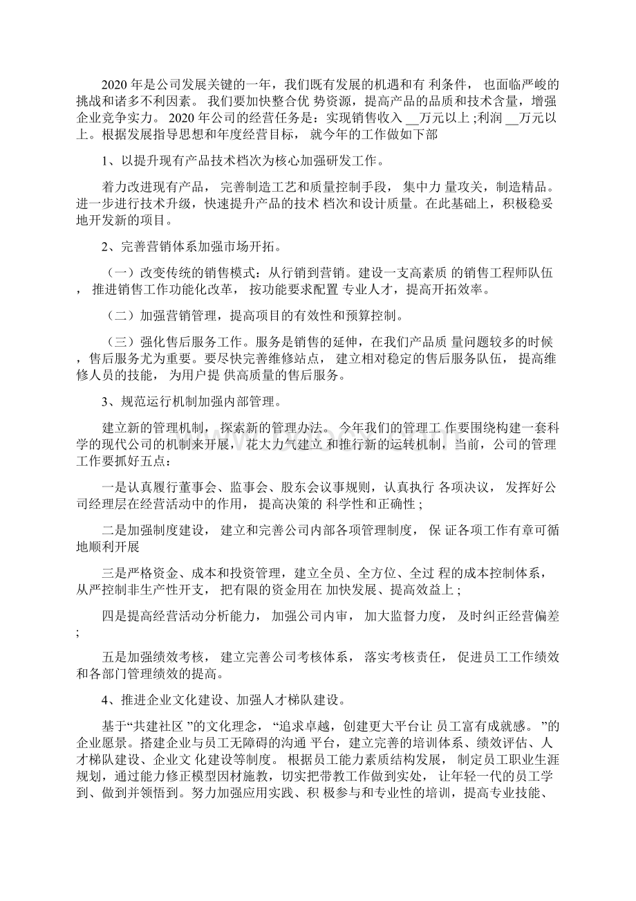 企业总经理述职报告范文5篇.docx_第3页