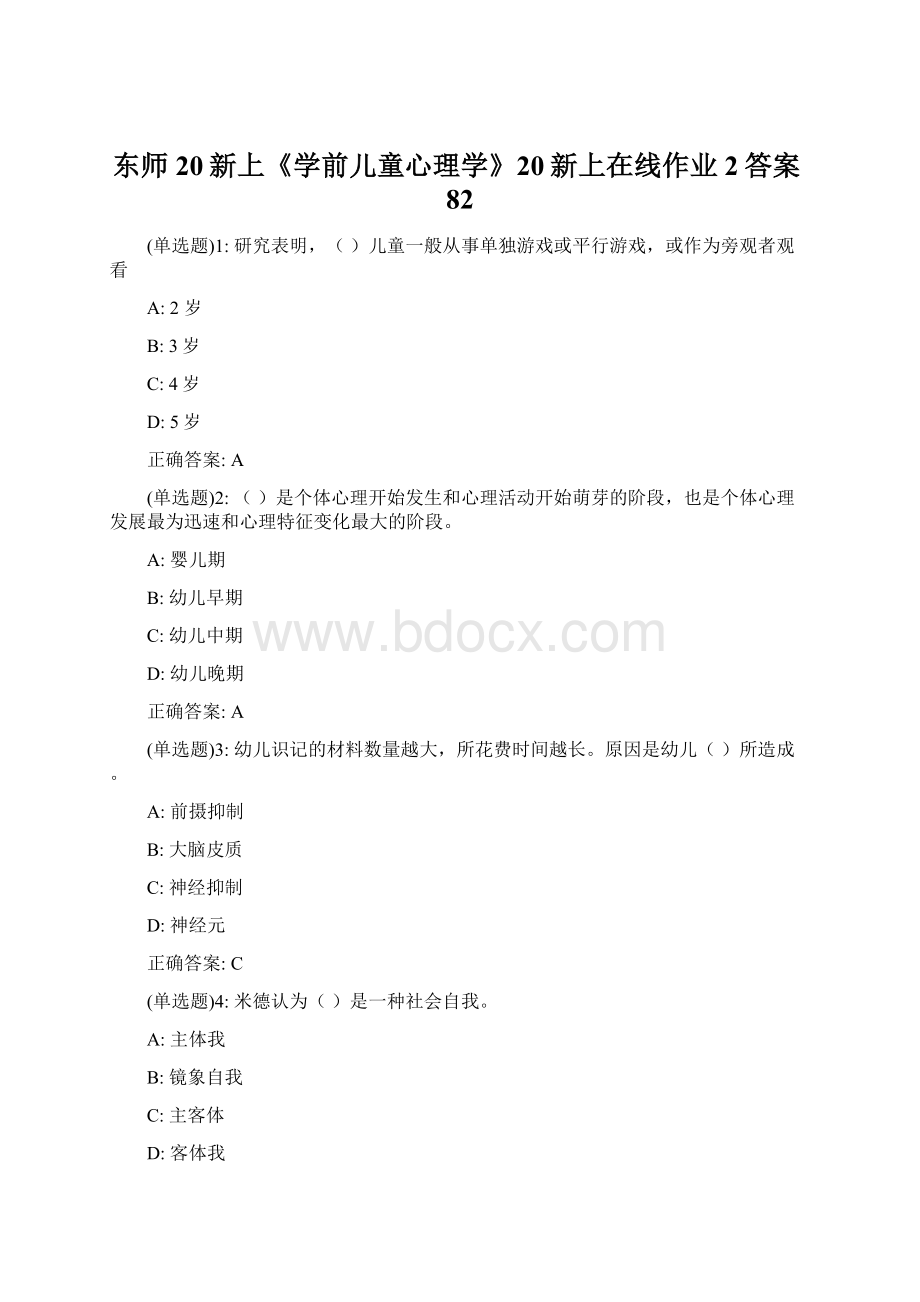 东师20新上《学前儿童心理学》20新上在线作业2答案82.docx_第1页