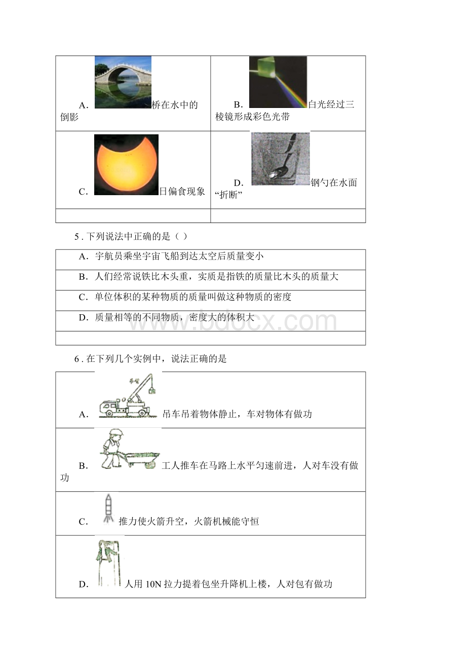 吉林省九年级下学期中考一模物理试题A卷文档格式.docx_第2页