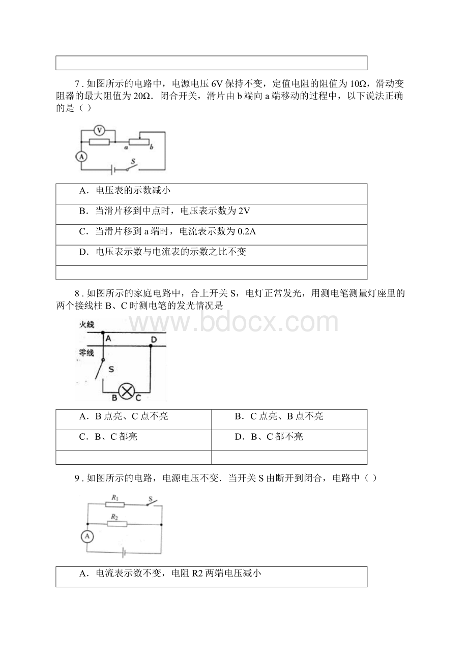 吉林省九年级下学期中考一模物理试题A卷文档格式.docx_第3页