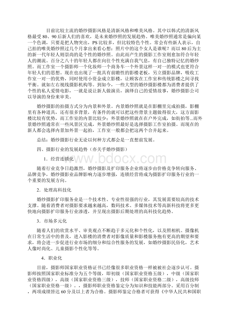 婚纱摄影行业分析研究报告.docx_第3页