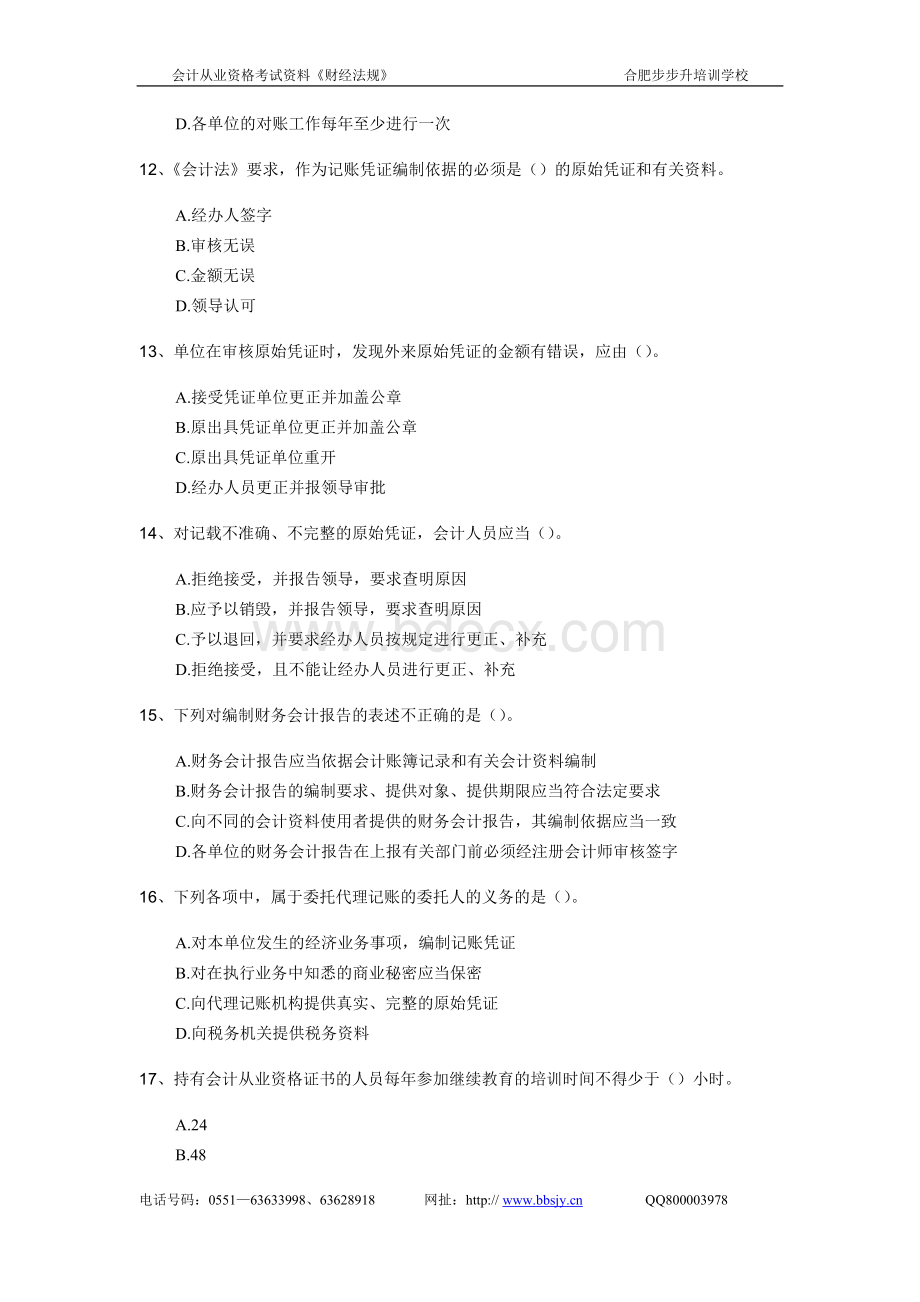 财经法规章节题.doc_第3页