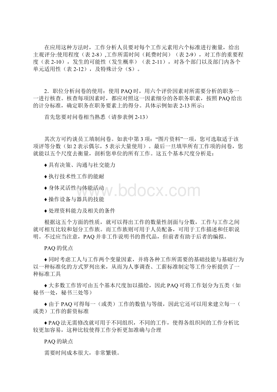 工作分析工具.docx_第3页