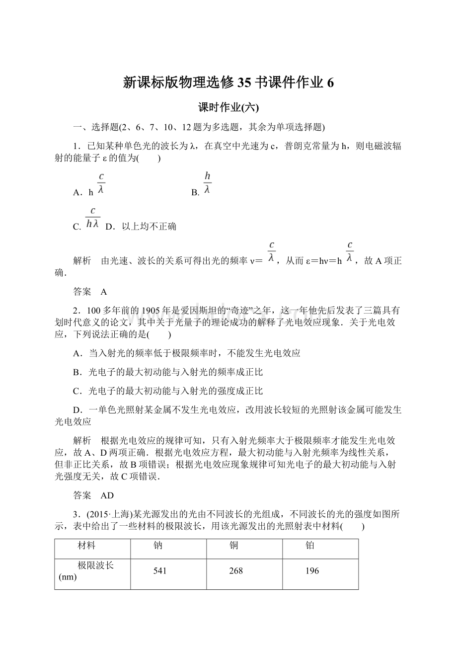 新课标版物理选修35书课件作业6Word格式.docx