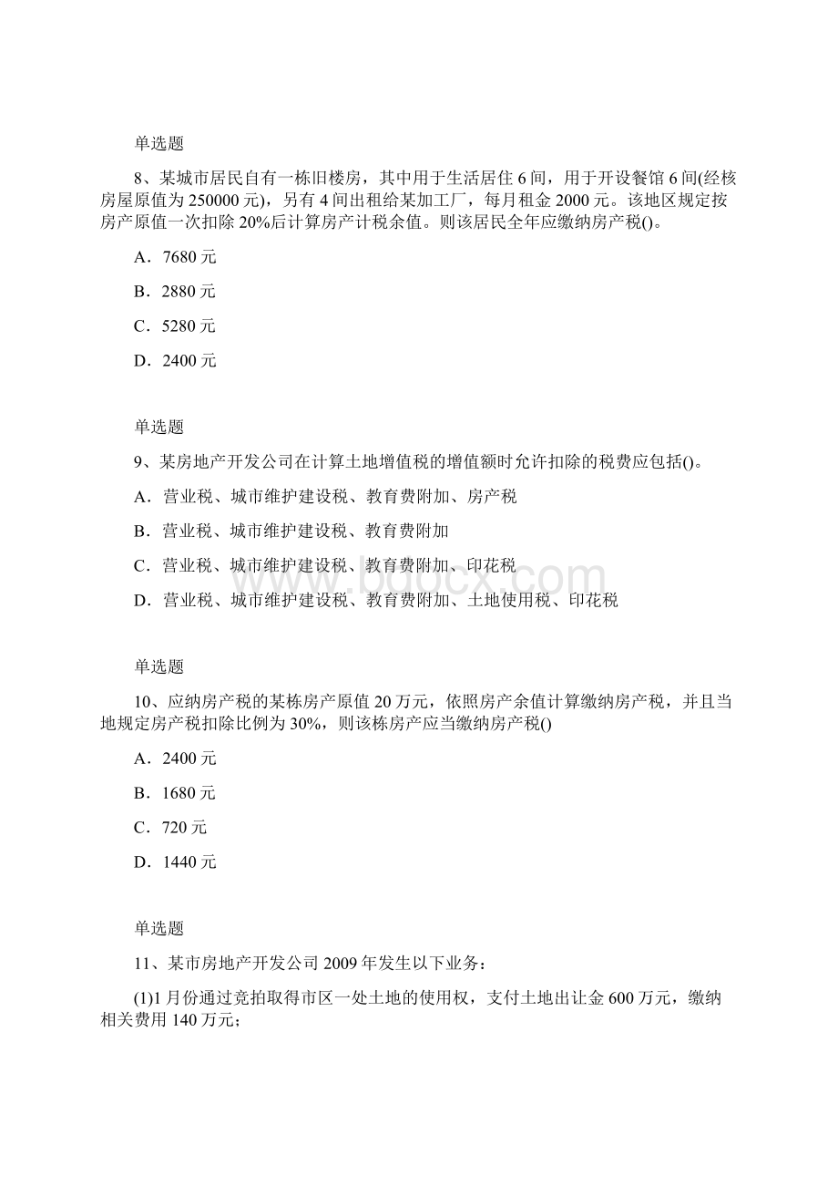 整理经济法基础练习题二Word格式文档下载.docx_第3页