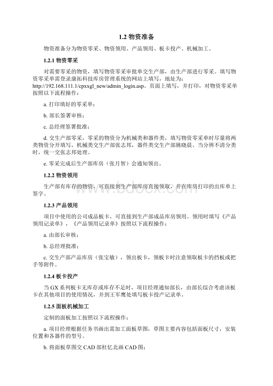 总则系统一部作业指导书.docx_第3页