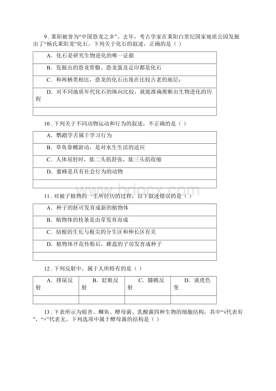 冀教版中考模拟测试生物试题.docx_第3页