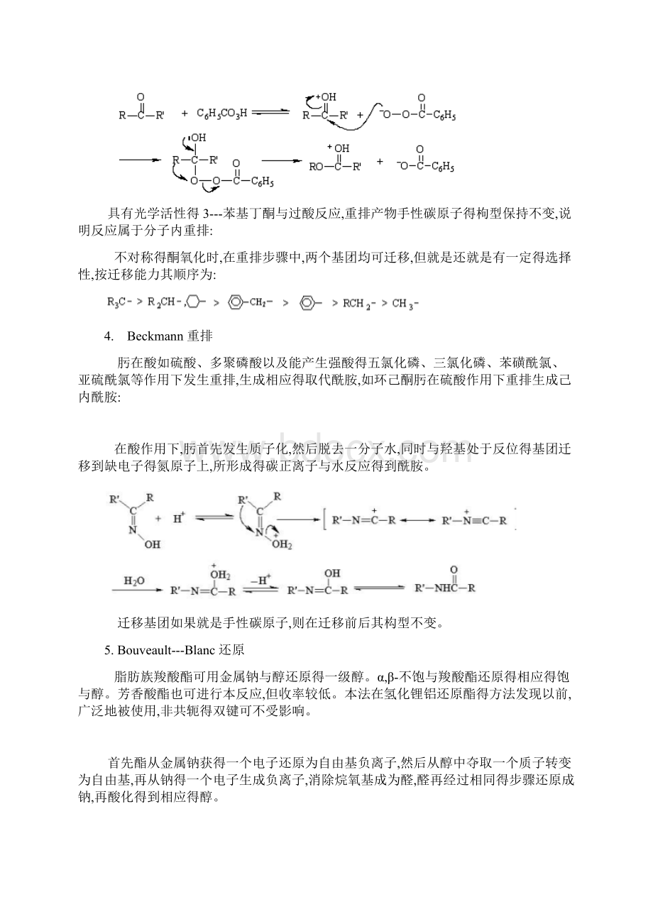 各种人名反应及其机理.docx_第2页