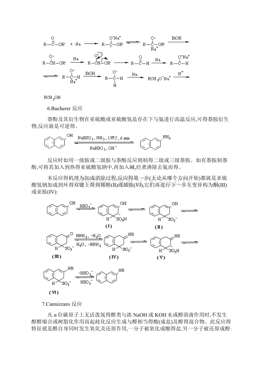 各种人名反应及其机理.docx_第3页