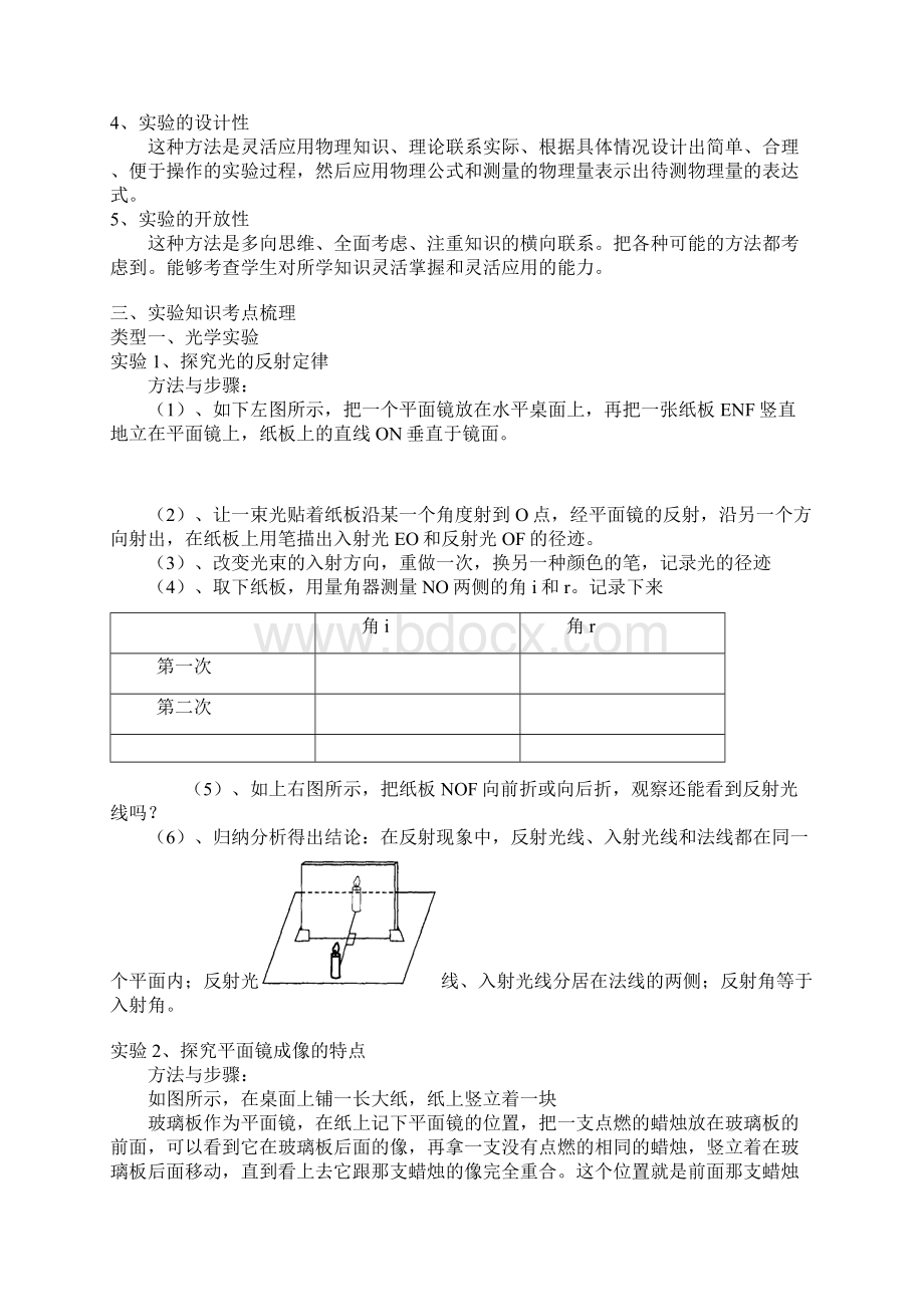 初中物理必做20个实验专题复习试题及答案.docx_第2页