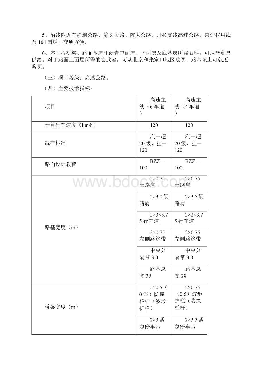 京沪高速公路某段监理规划.docx_第2页