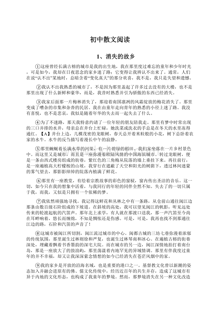 初中散文阅读.docx_第1页