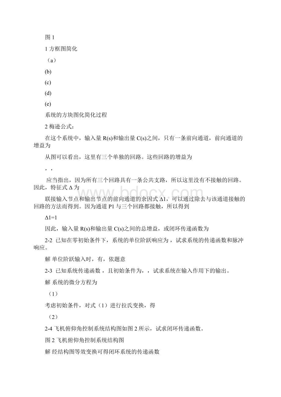 控制理论离线作业答案docx文档格式.docx_第2页