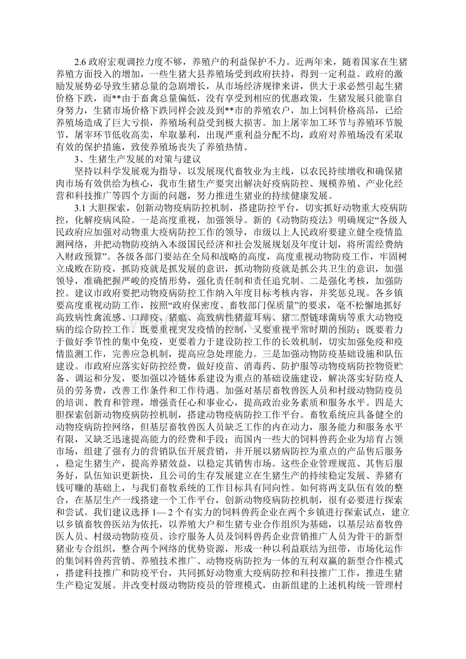 生猪产业发展状况调研报告.docx_第3页