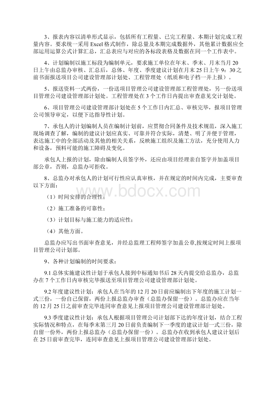 PPP工程项目进度计划管理实施细则.docx_第2页