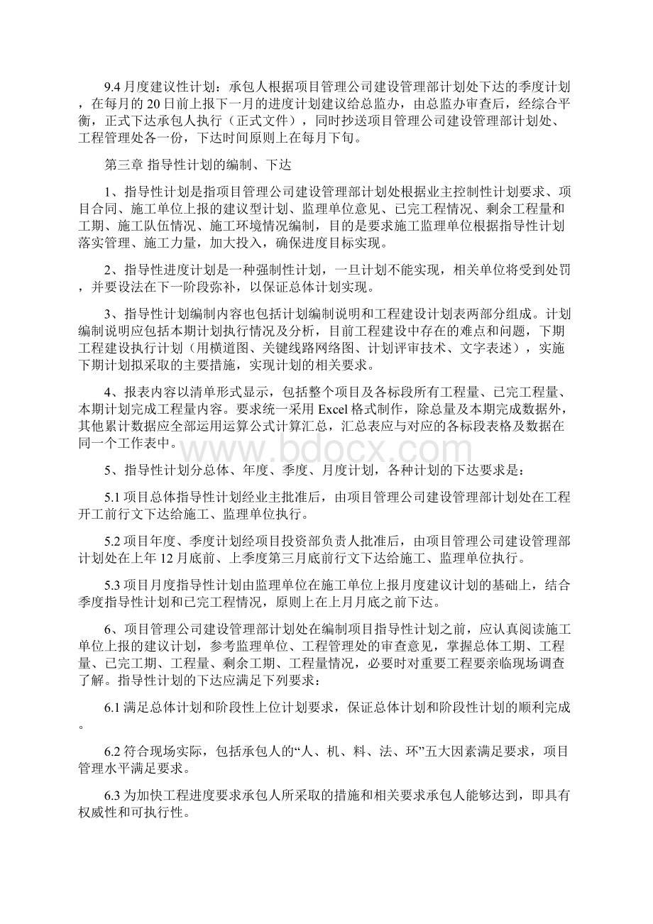 PPP工程项目进度计划管理实施细则.docx_第3页