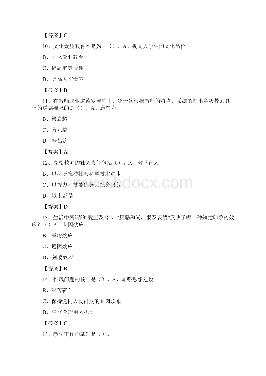 重庆化工职业学院下半年招聘考试《教学基础知识》试题及答案.docx_第3页