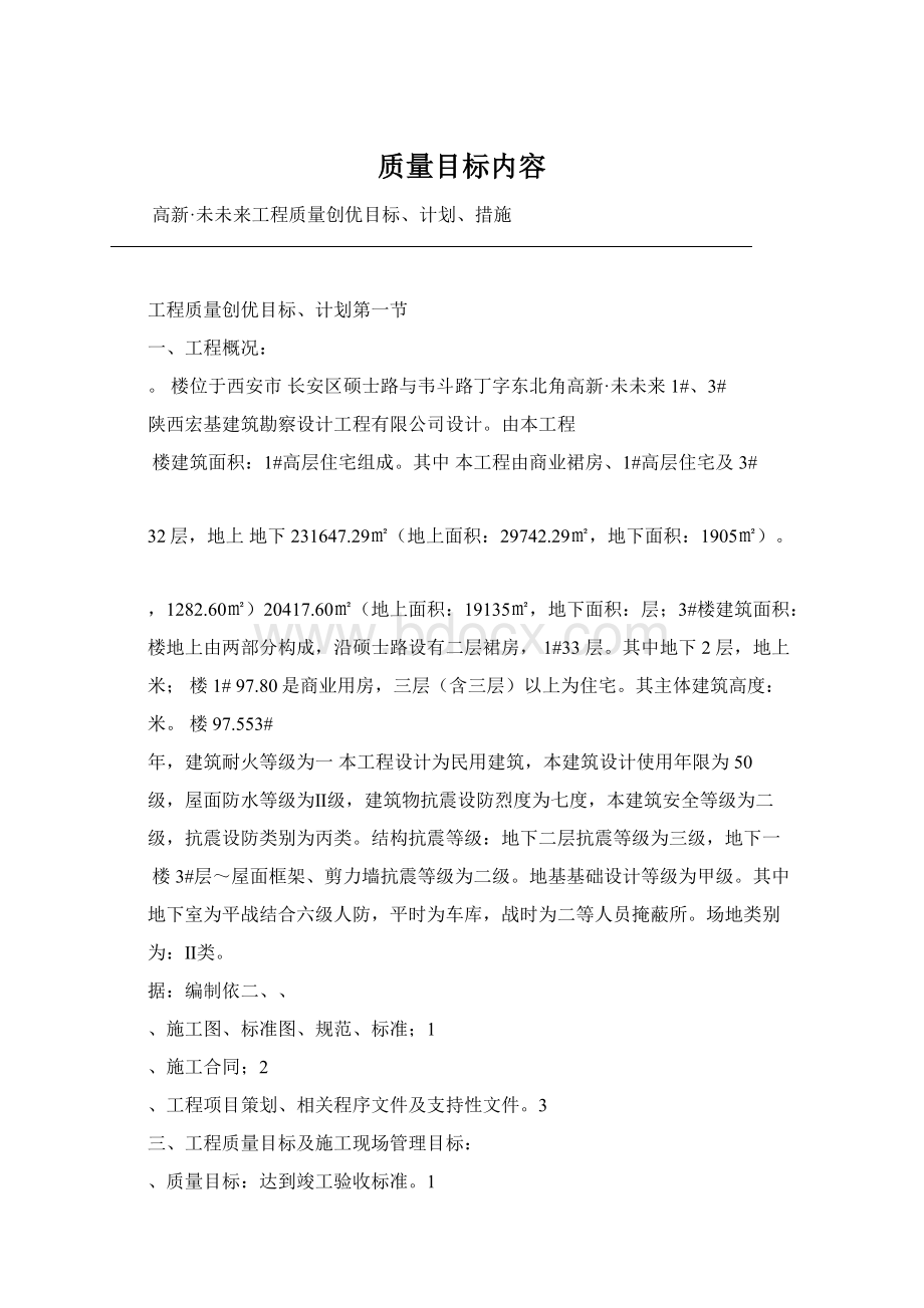 质量目标内容.docx_第1页