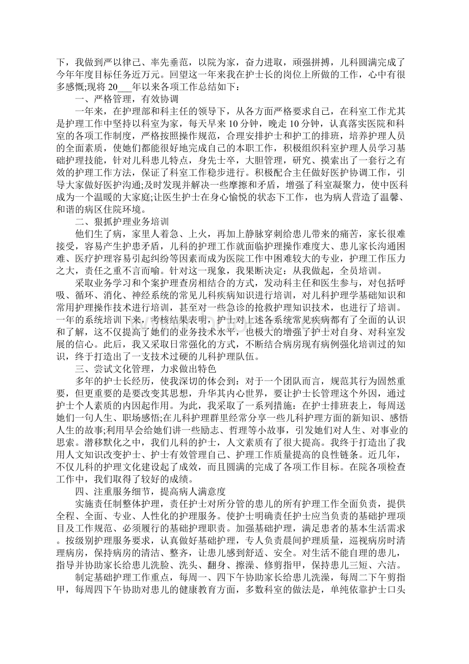 内科护士年终总结Word格式文档下载.docx_第2页