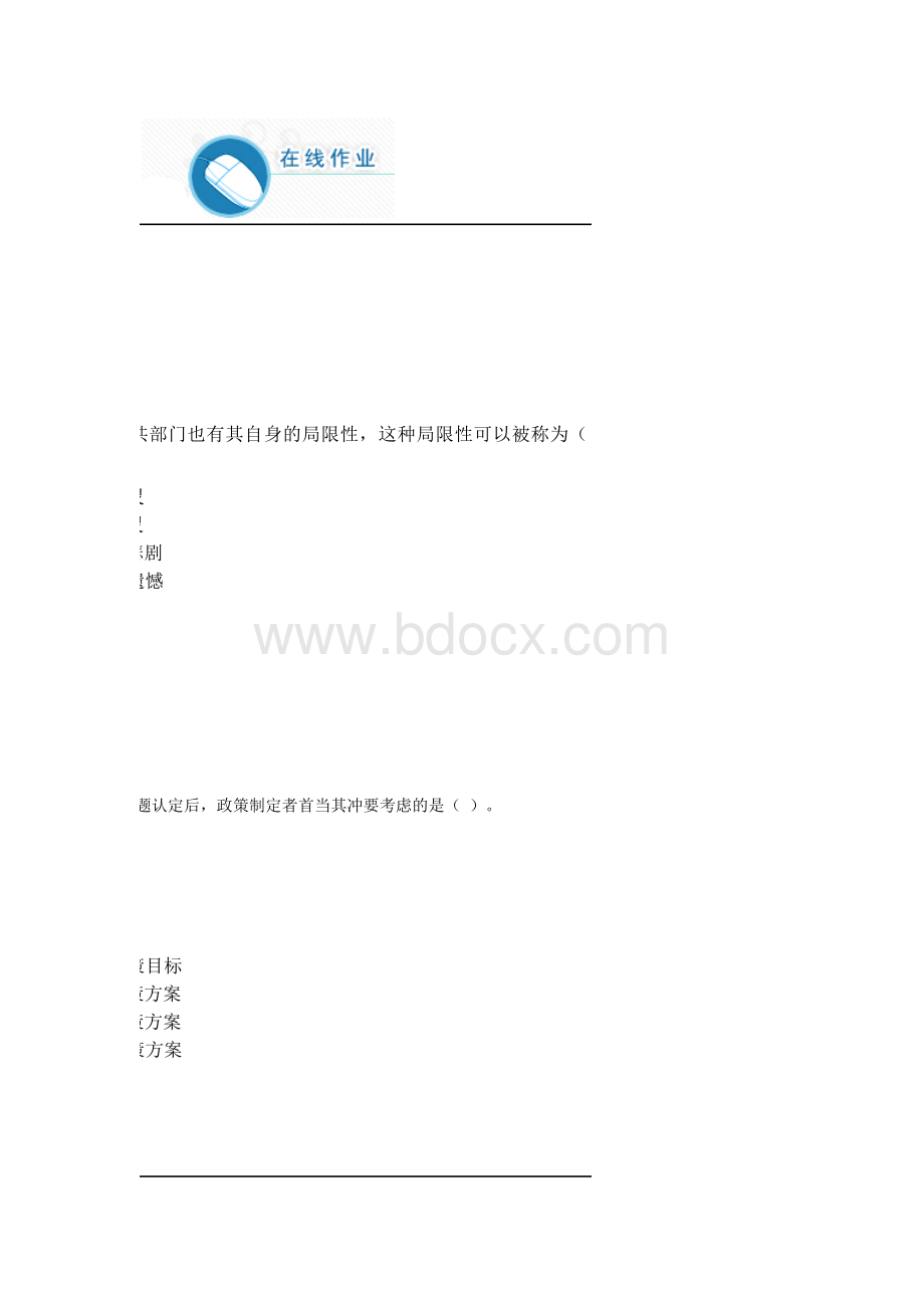 行政管理考试答案Word文件下载.docx_第1页