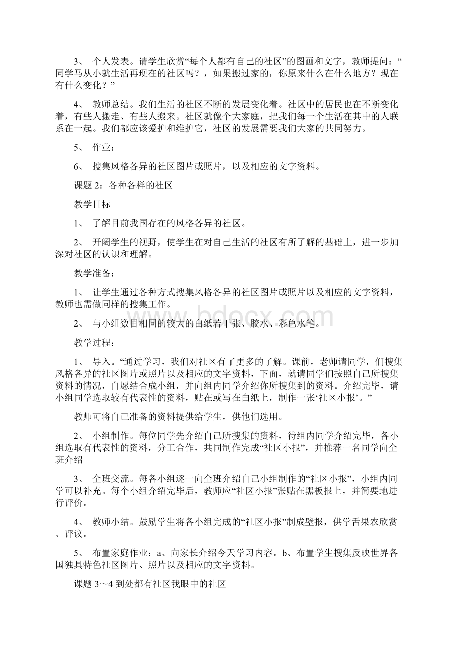 强烈推荐小学三年级思品下册全册教案.docx_第2页