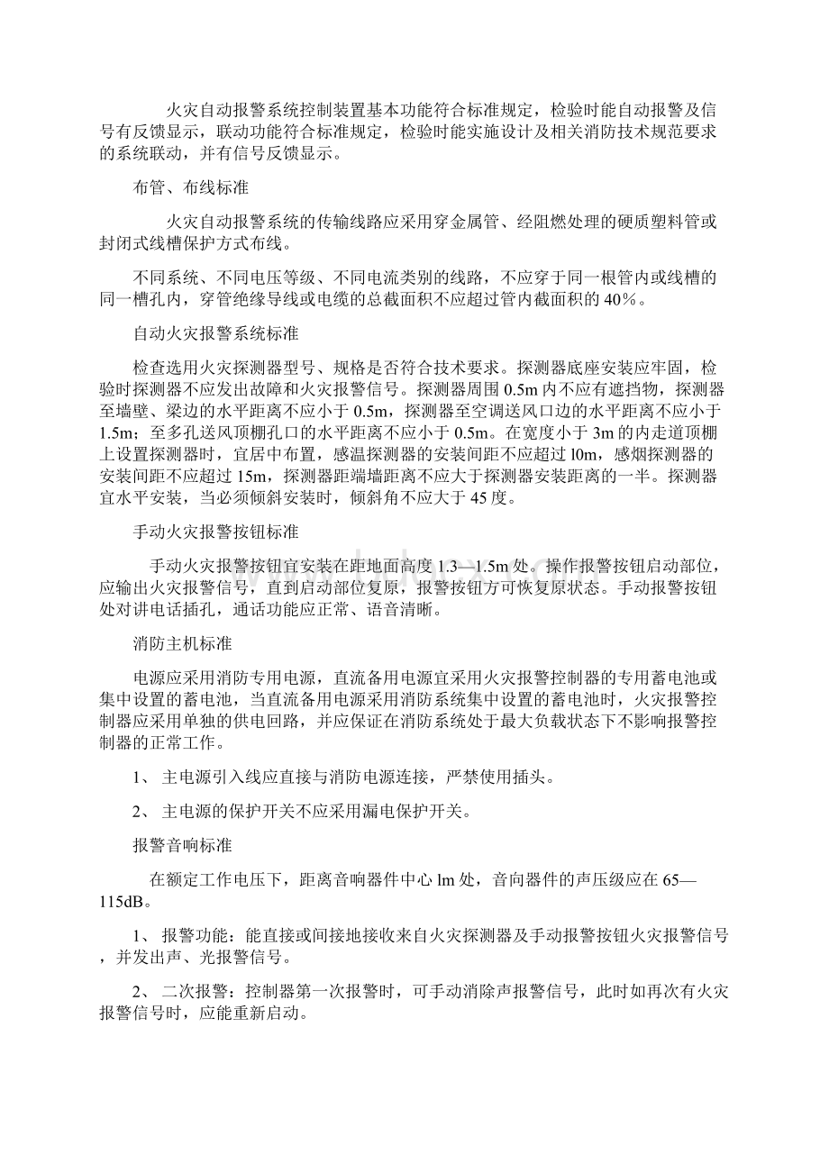 消防验收方案及标准.docx_第3页