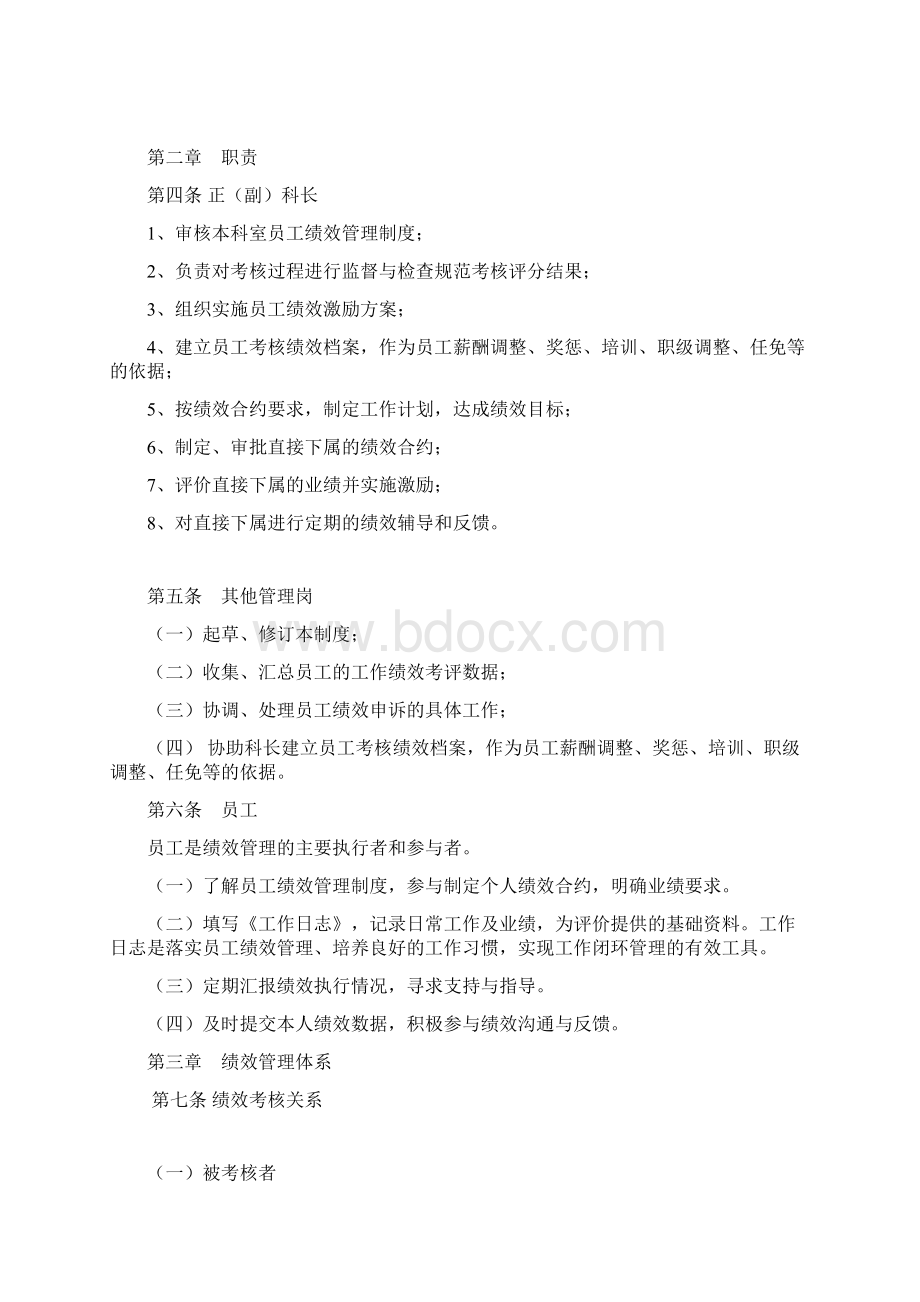 通风科员工绩效管理办法Word文档格式.docx_第2页