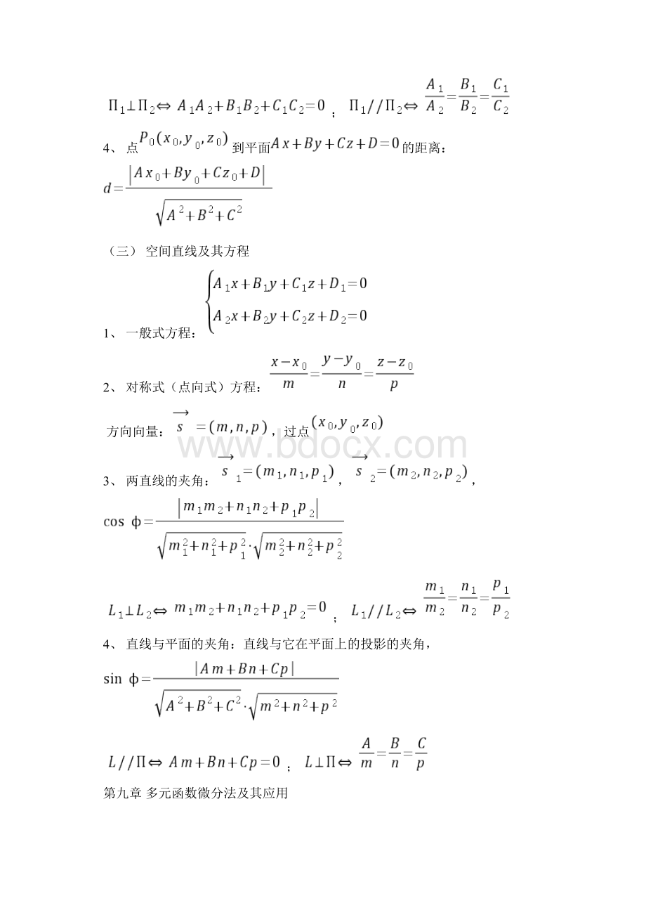 高等数学下知识点总结.docx_第2页