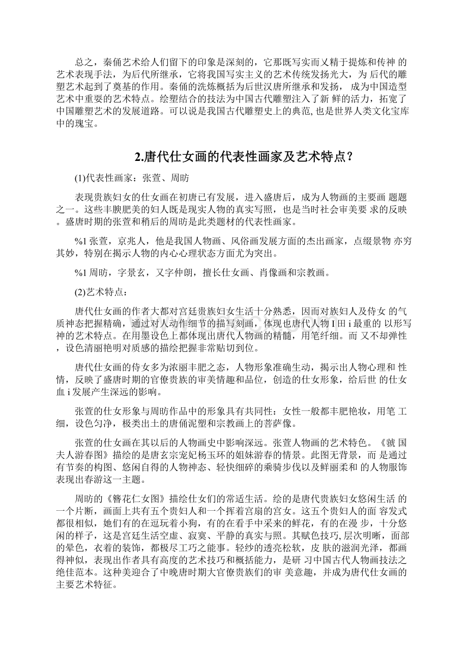 中外美术史完整答案doc.docx_第2页