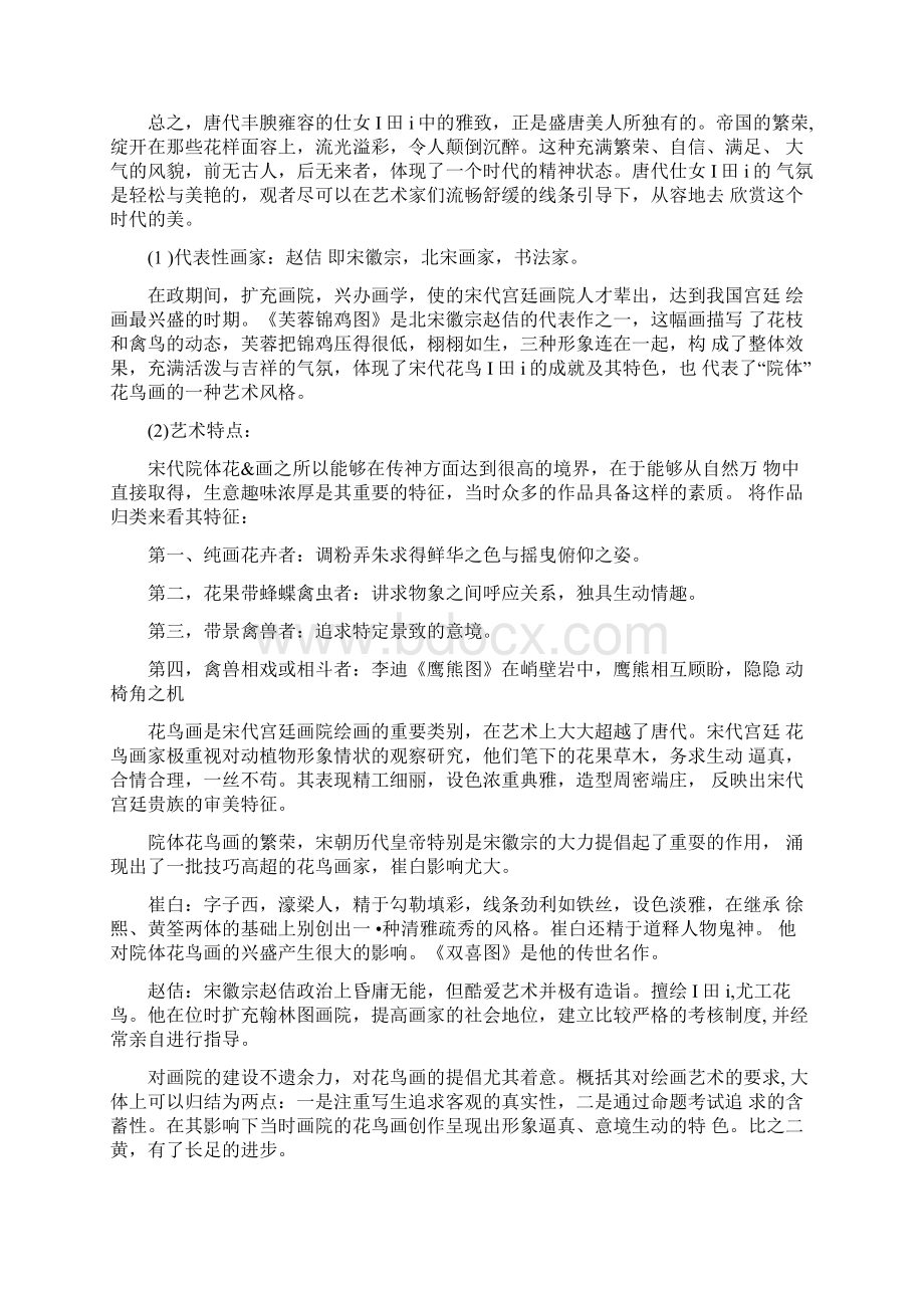 中外美术史完整答案doc.docx_第3页