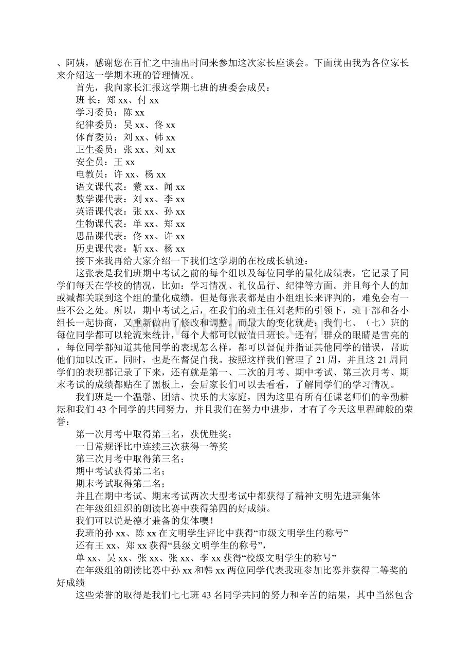 家长座谈会发言稿4篇.docx_第2页