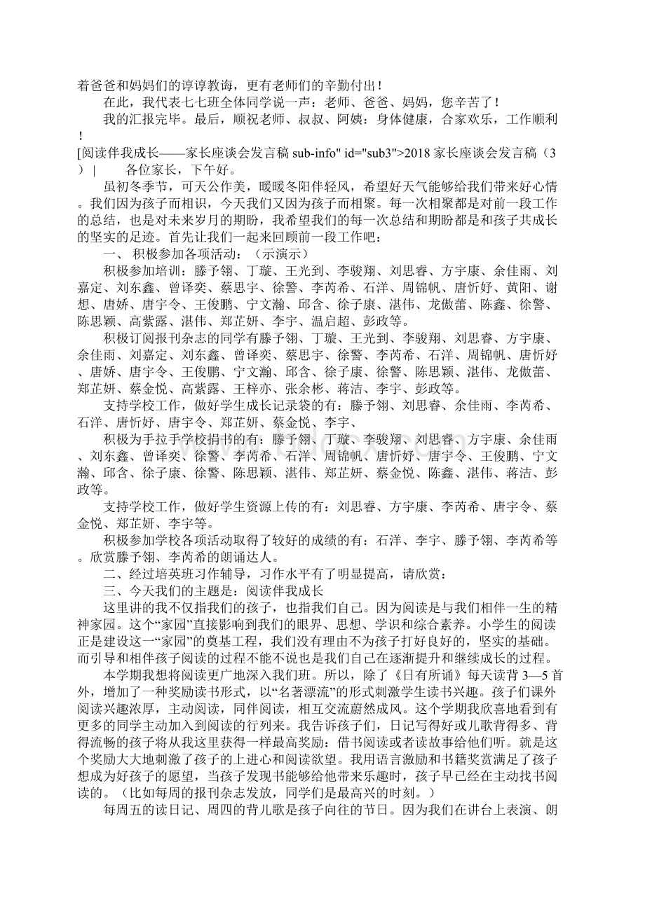 家长座谈会发言稿4篇.docx_第3页