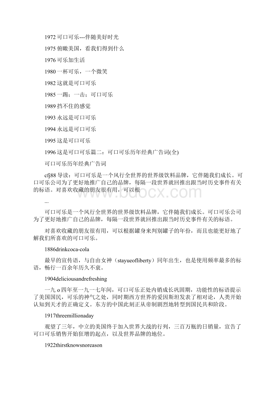 自创可口可乐英文广告词Word文档下载推荐.docx_第3页