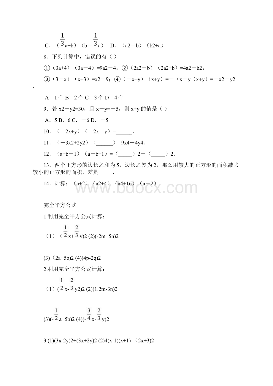 完整版平方差公式练习题精选含答案.docx_第2页