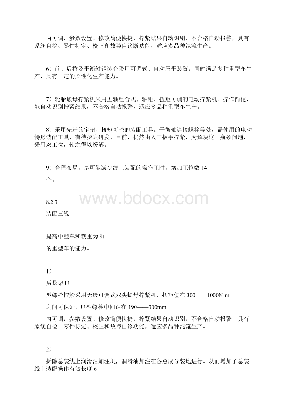 汽车制造专业论文汽车总装配线改造工艺分析职教论文1docWord格式.docx_第2页