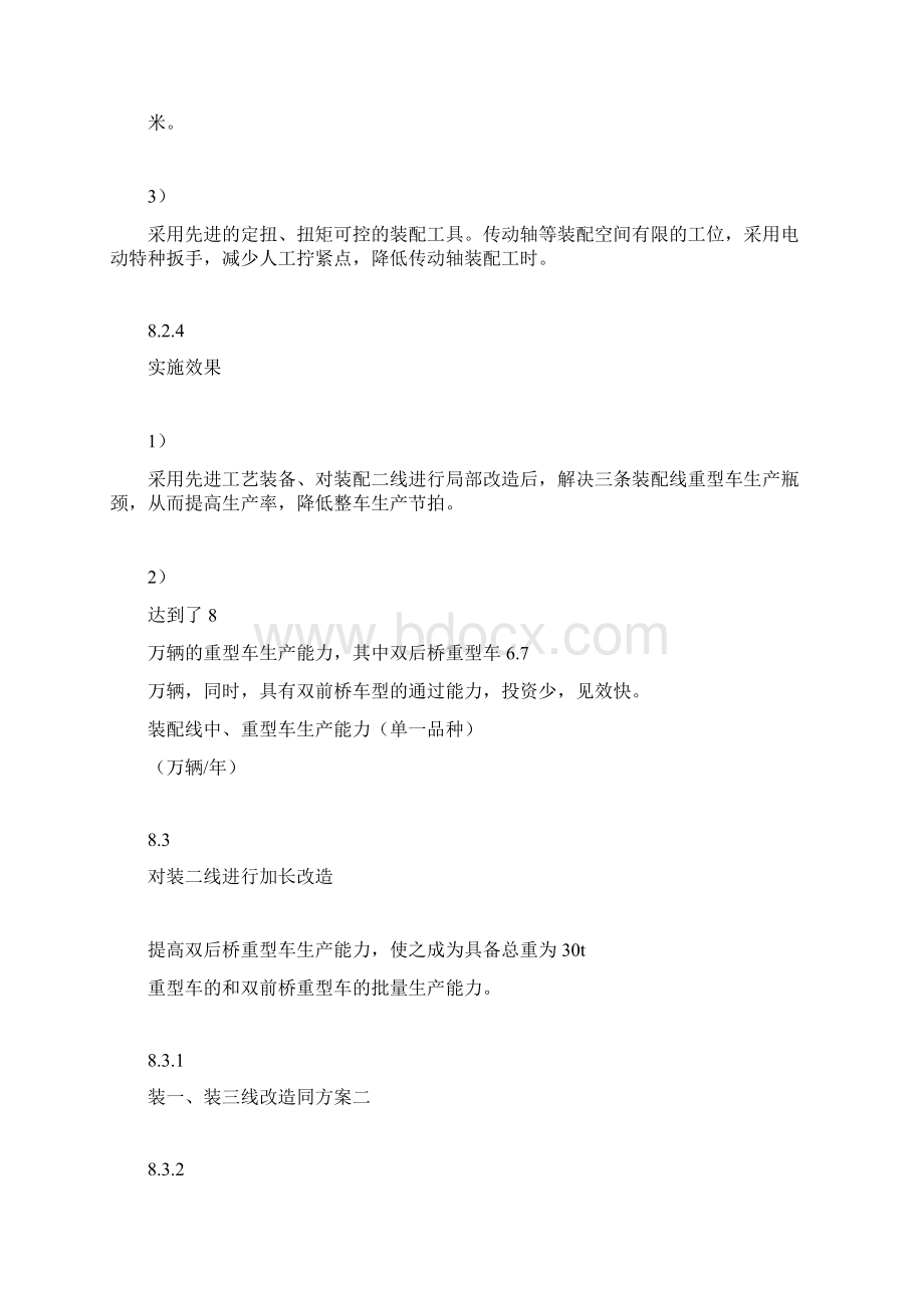 汽车制造专业论文汽车总装配线改造工艺分析职教论文1docWord格式.docx_第3页