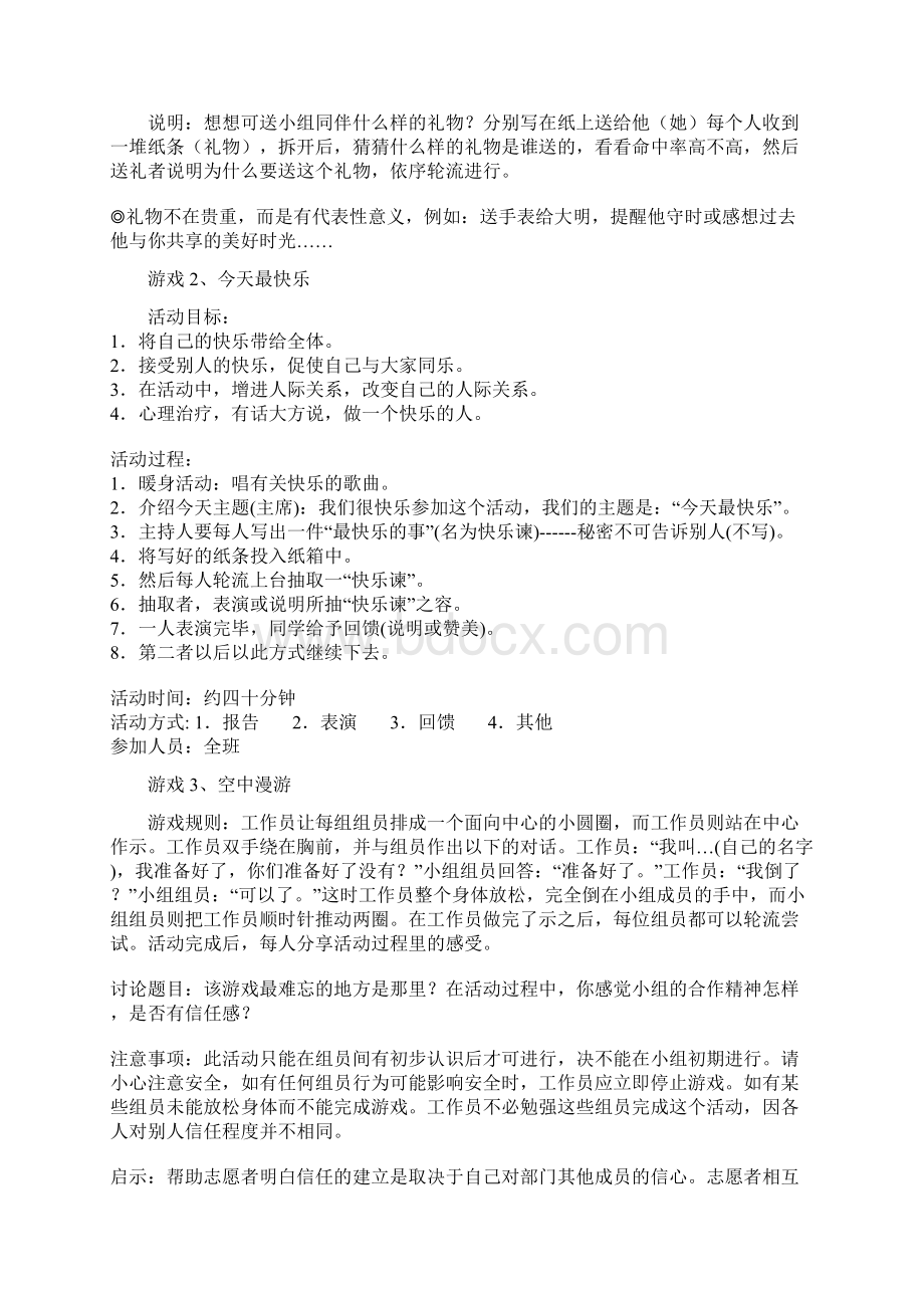 游戏小组成长类Word格式文档下载.docx_第3页