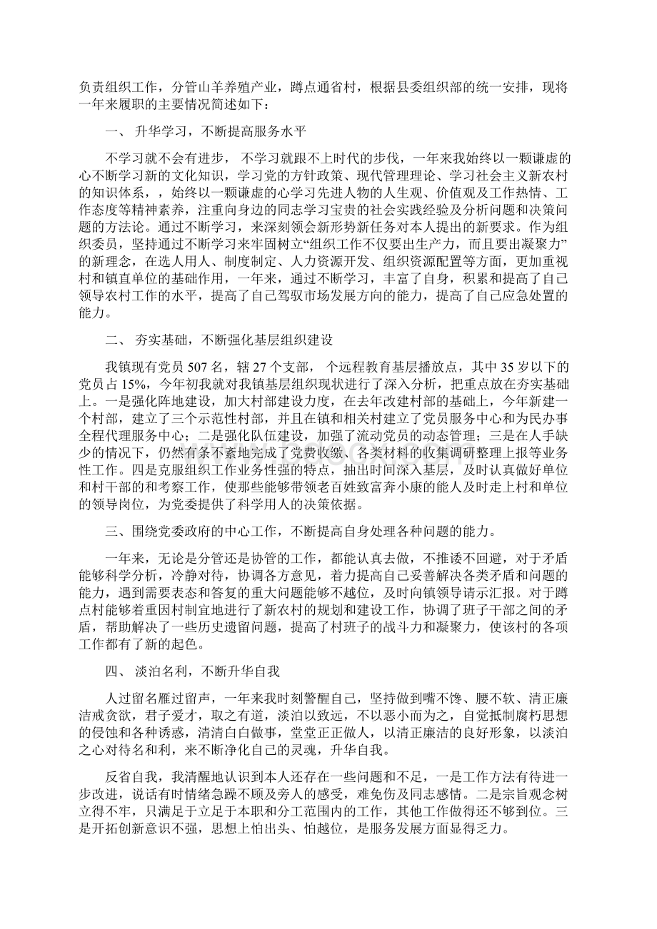 最新乡镇组织委员述职报告述职报告精选多篇 精品Word格式.docx_第3页