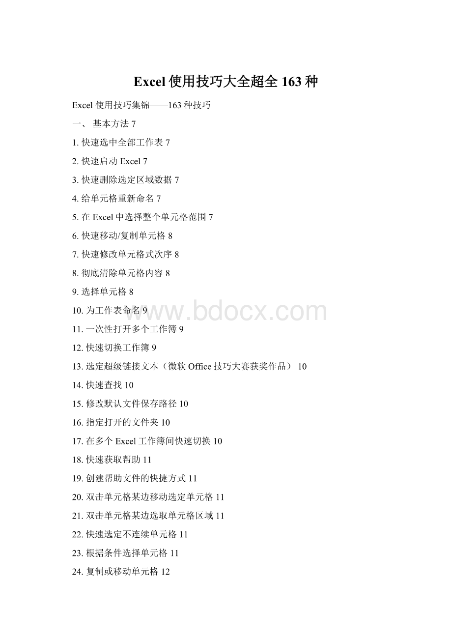 Excel使用技巧大全超全163种文档格式.docx_第1页