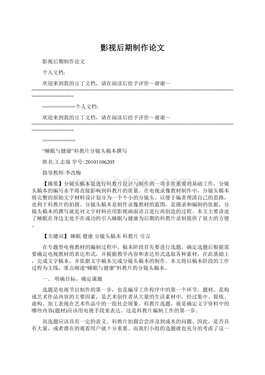 影视后期制作论文Word格式.docx