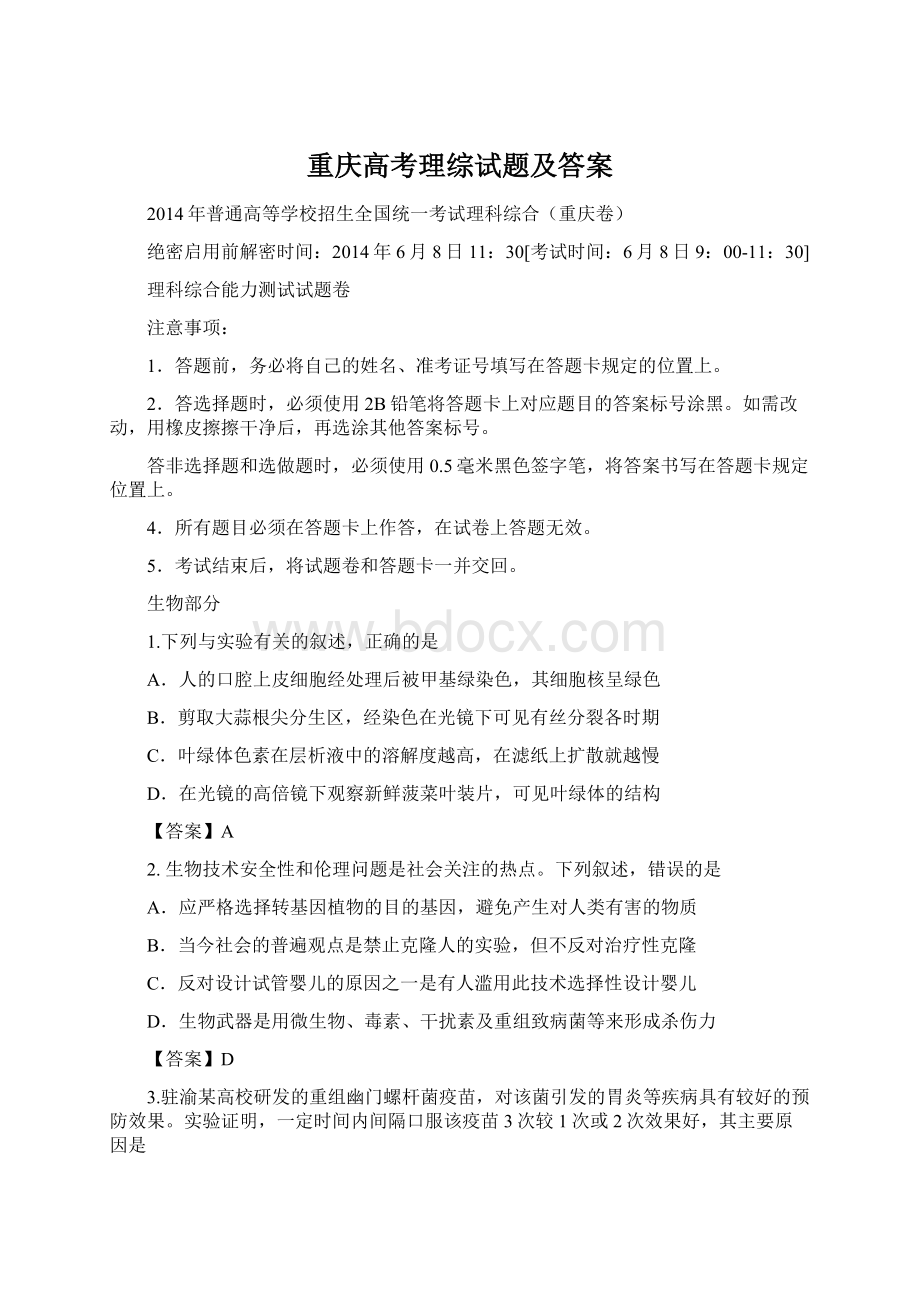 重庆高考理综试题及答案Word文档下载推荐.docx