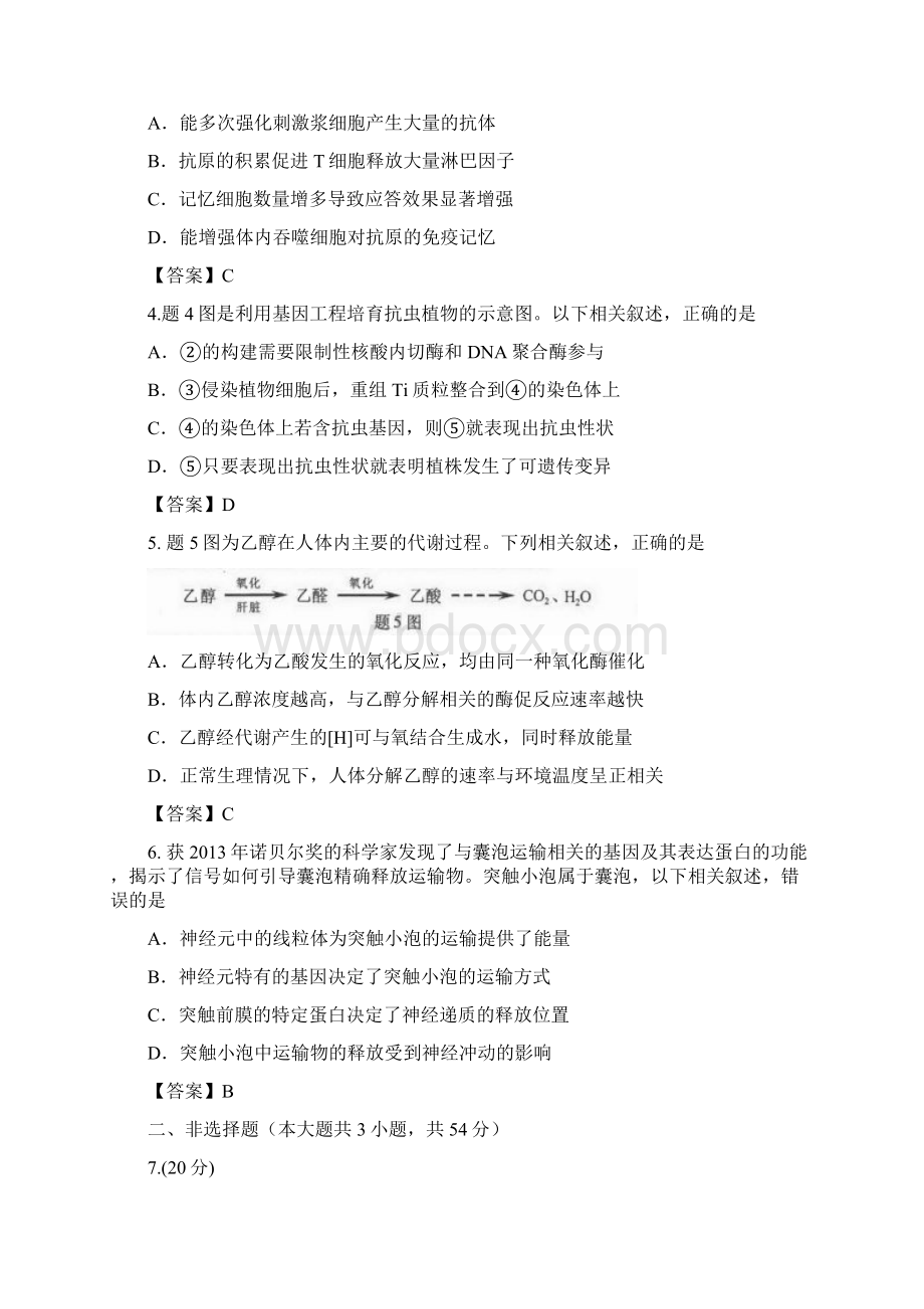 重庆高考理综试题及答案.docx_第2页