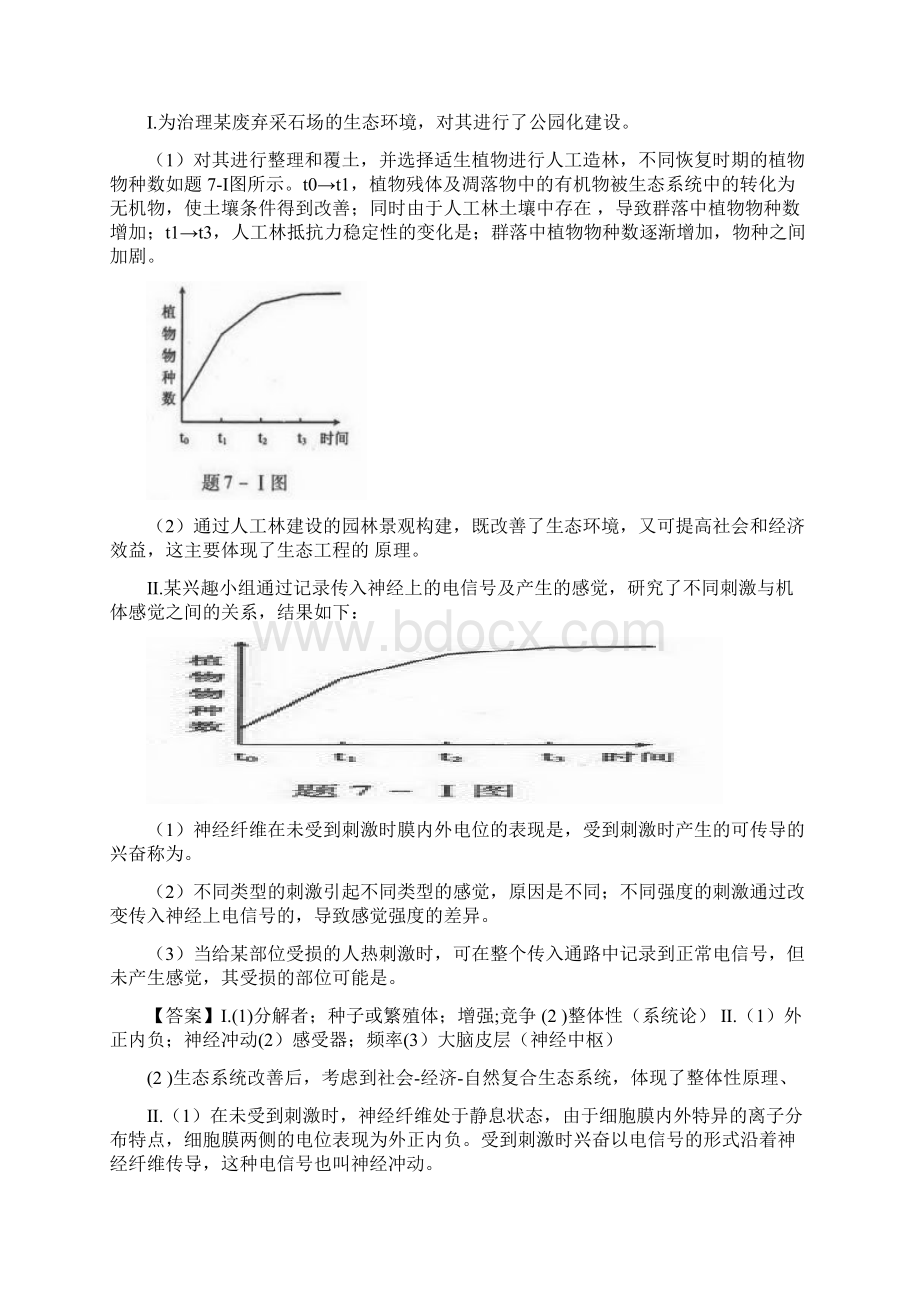 重庆高考理综试题及答案.docx_第3页